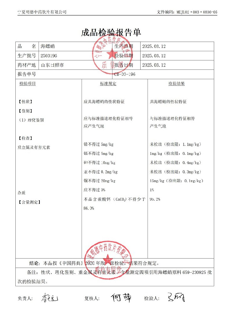 2503196海螵蛸.jpg