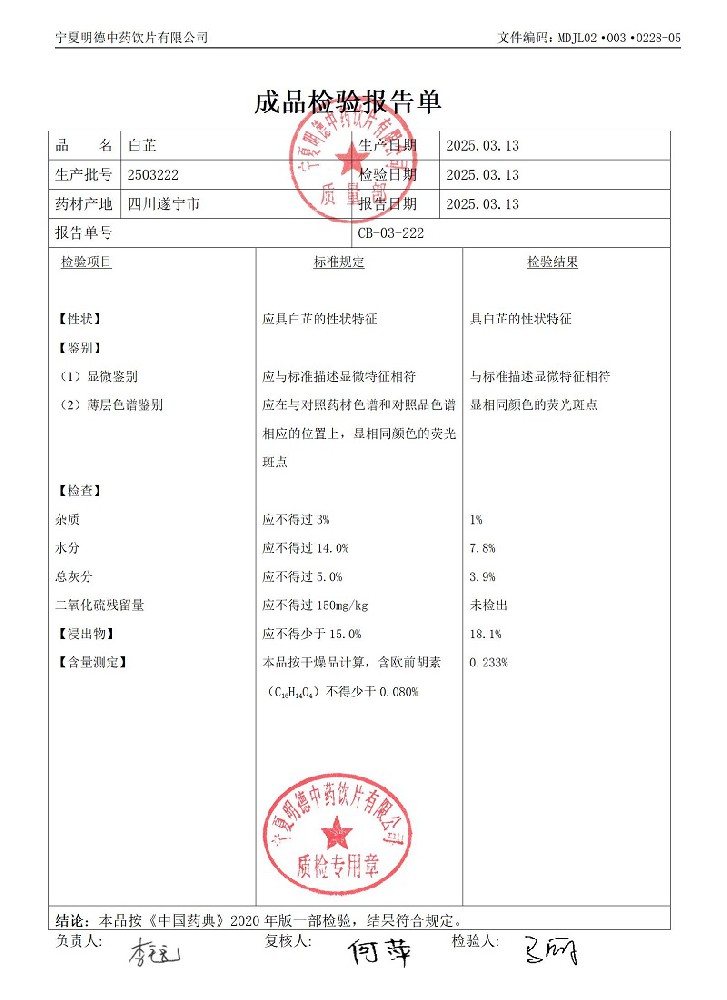 2503222白芷.jpg