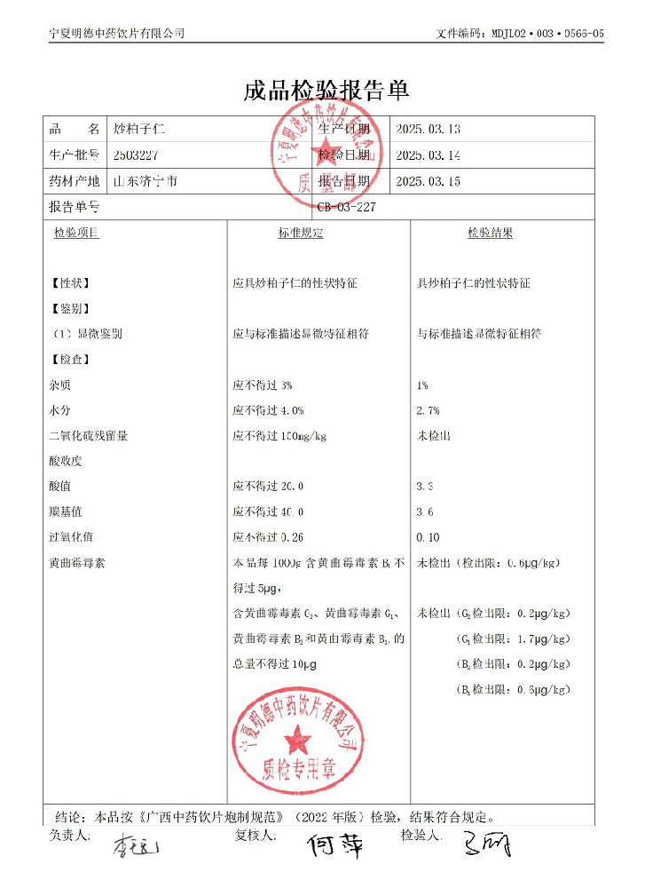 2503227炒柏子仁.jpg