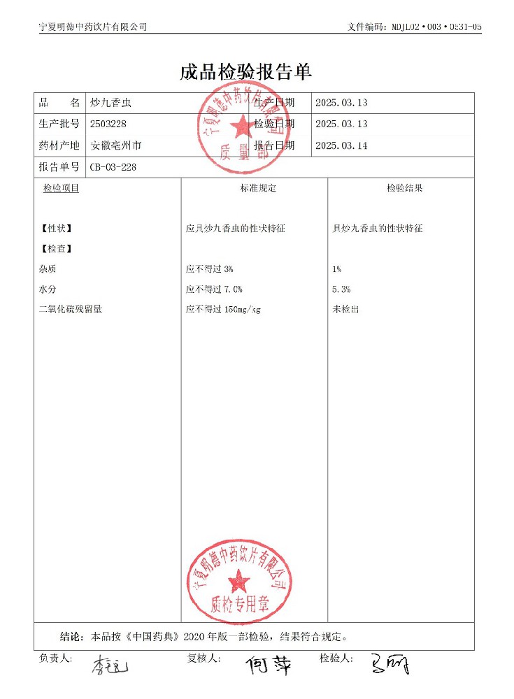 2503228炒九香蟲.jpg