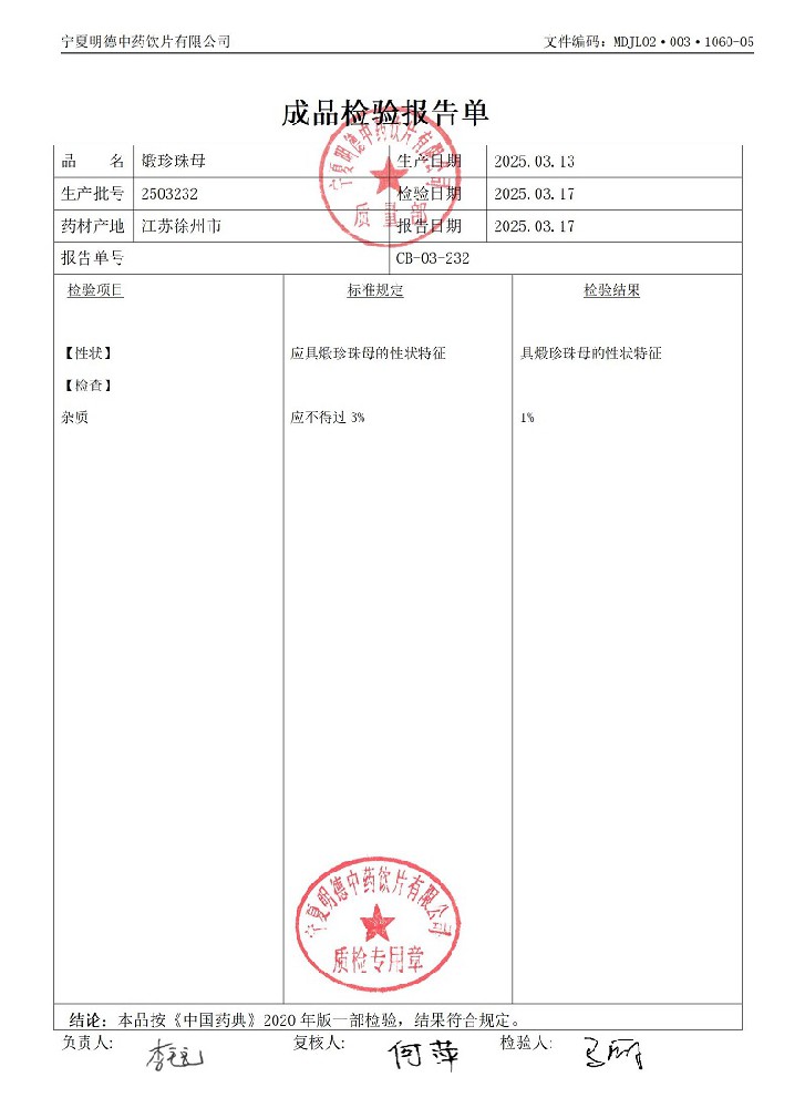 2503232煅珍珠母.jpg