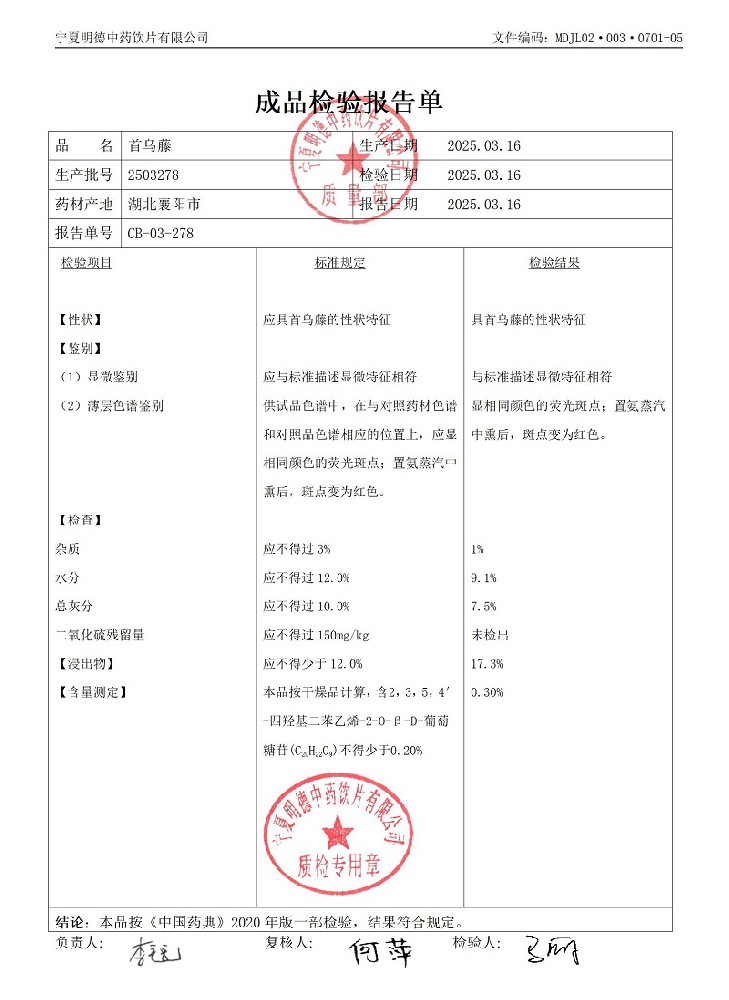 2503278首烏藤.jpg