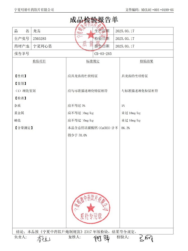 2503285龍齒.jpg