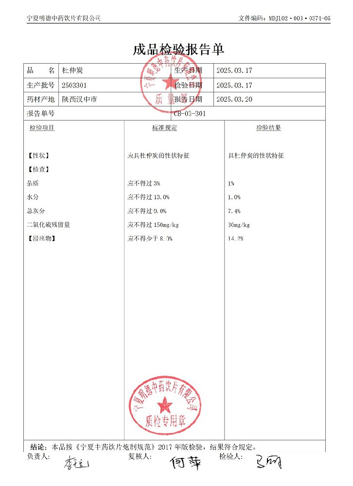 2503301杜仲炭.jpg