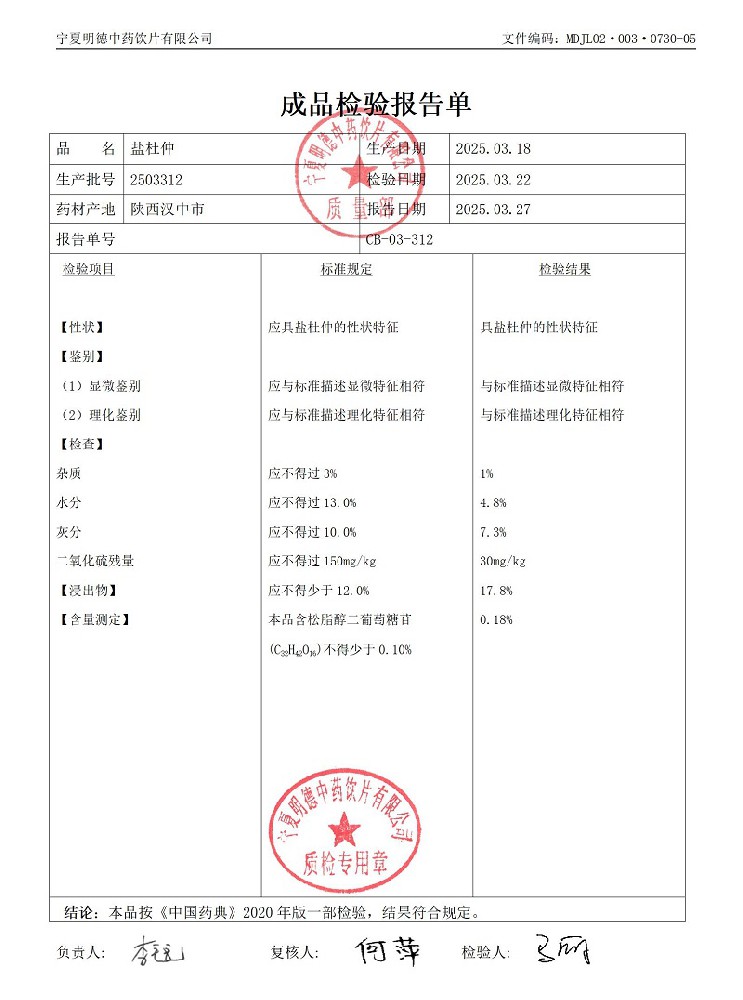 2503312鹽杜仲.jpg
