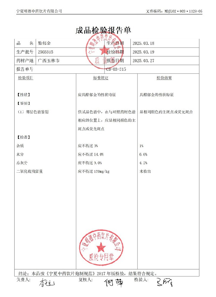 2503315醋郁金.jpg