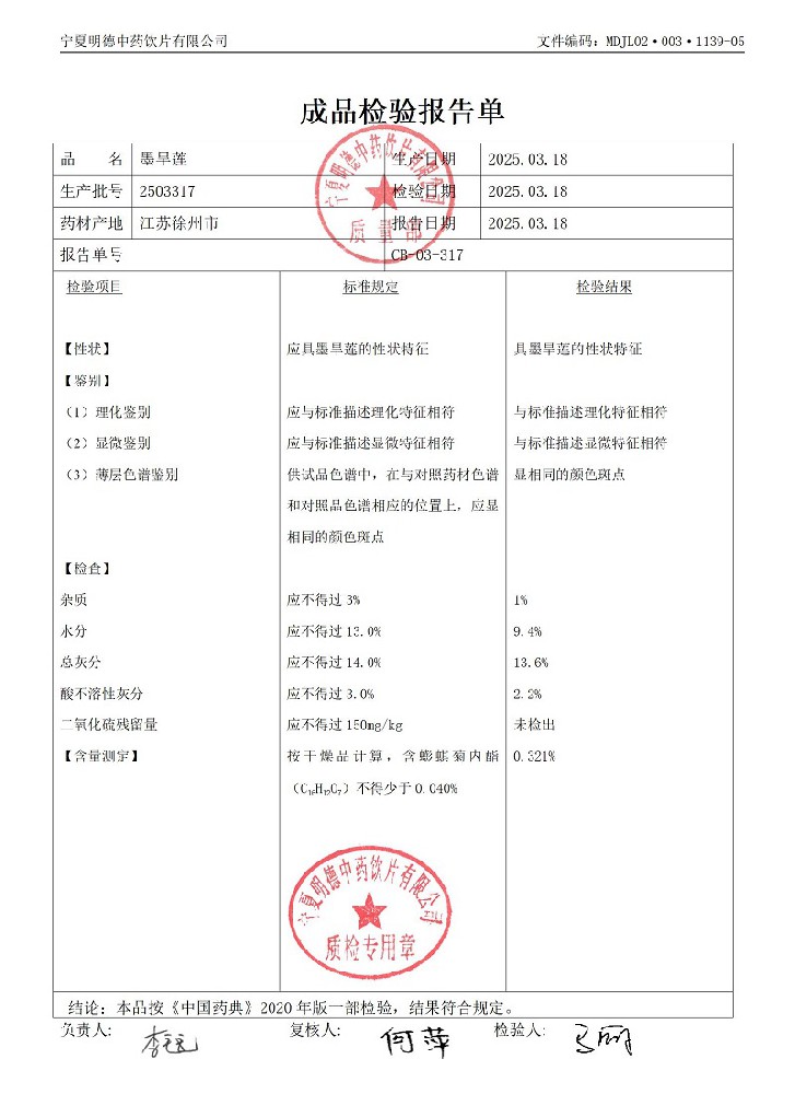 2503317墨旱蓮.jpg