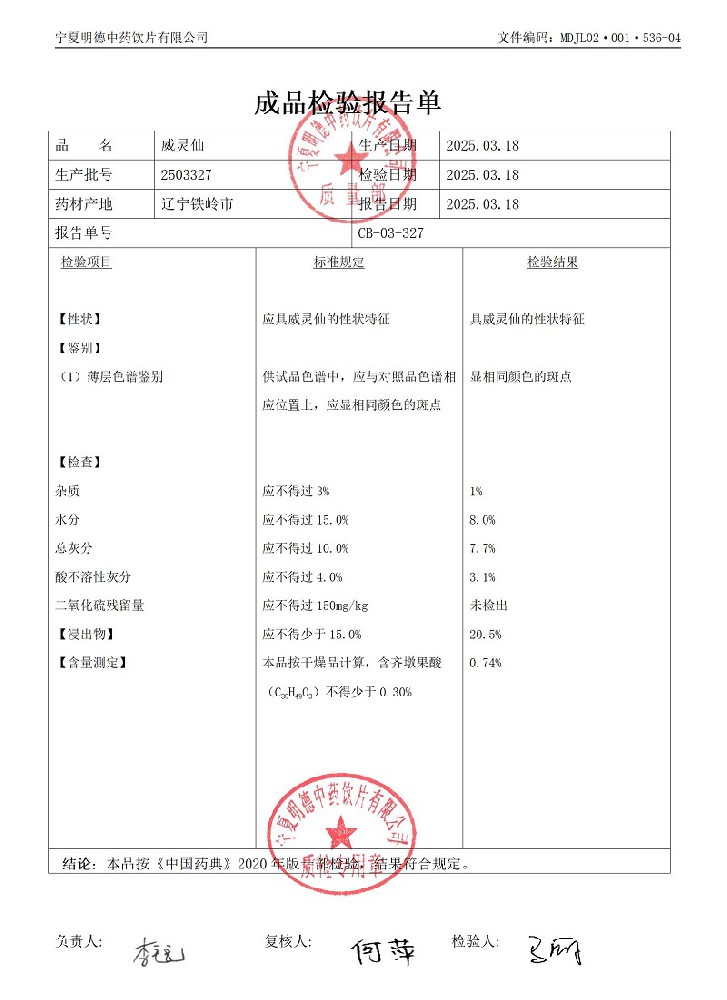 2503327威靈仙.jpg