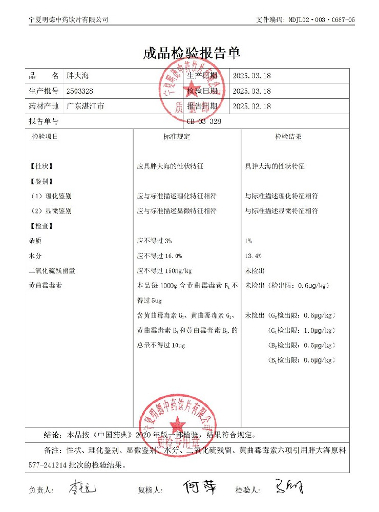 2503328胖大海.jpg