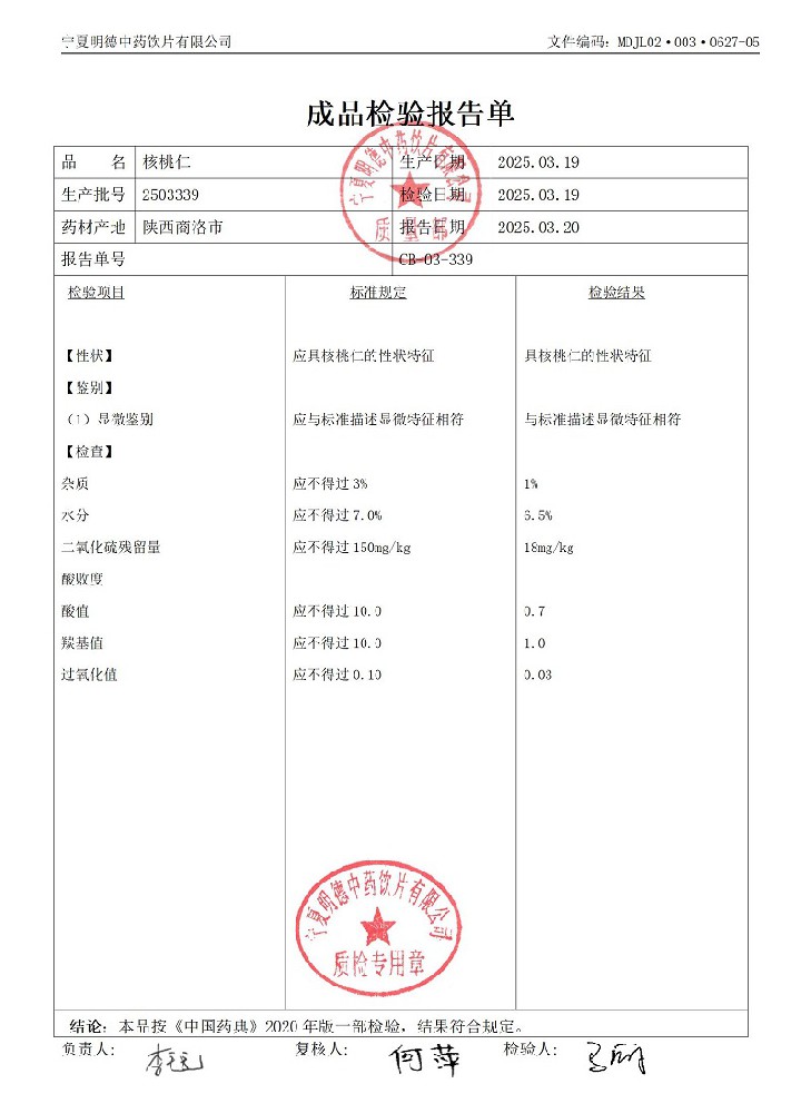 2503339核桃仁.jpg