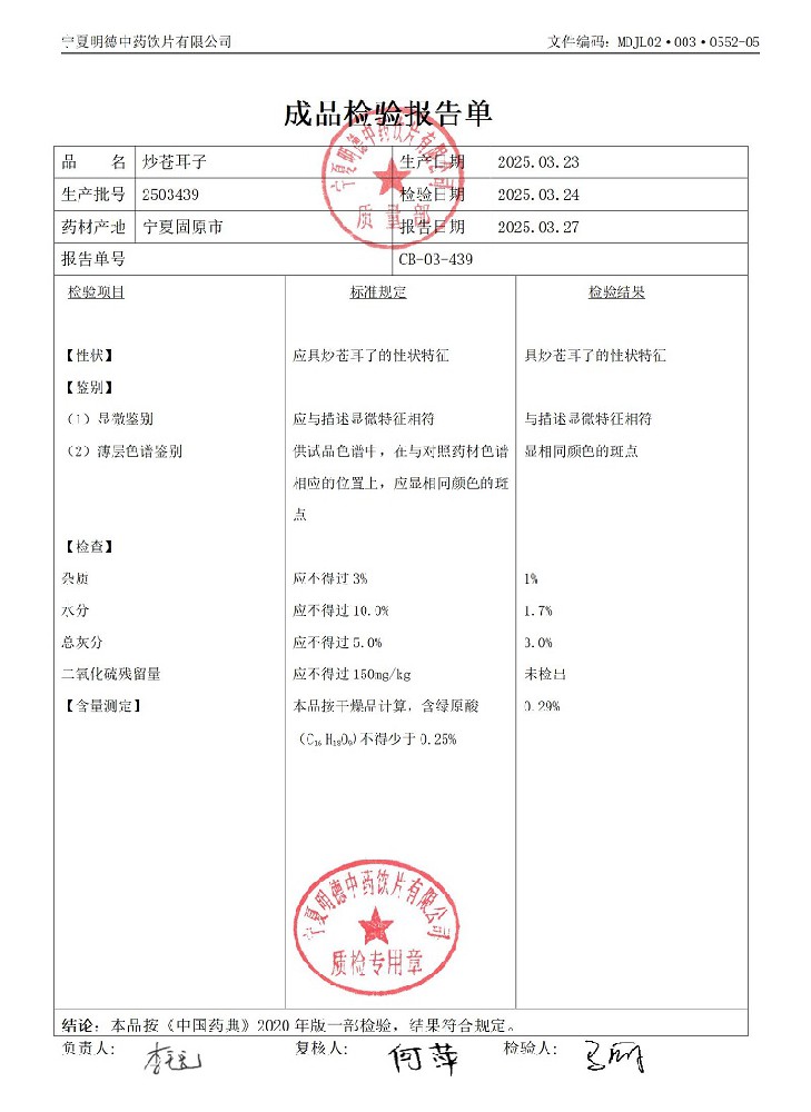 2503439炒蒼耳子.jpg
