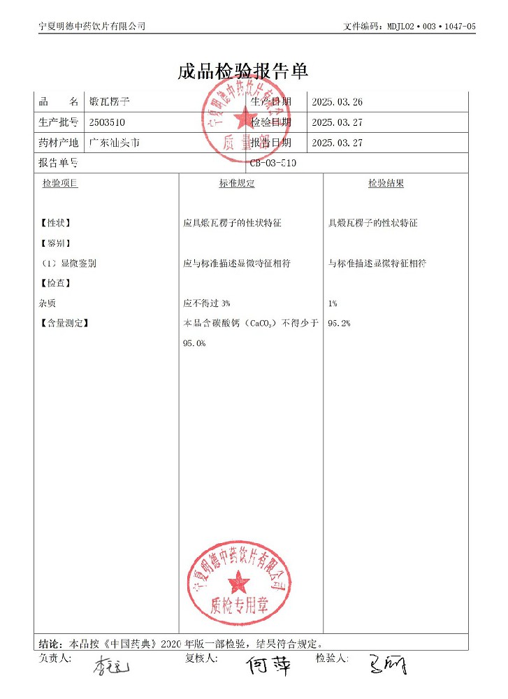 2503510煅瓦楞子.jpg