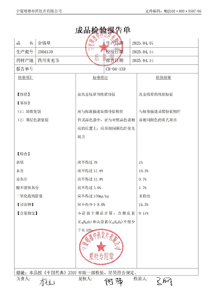 2504139金錢草.jpg