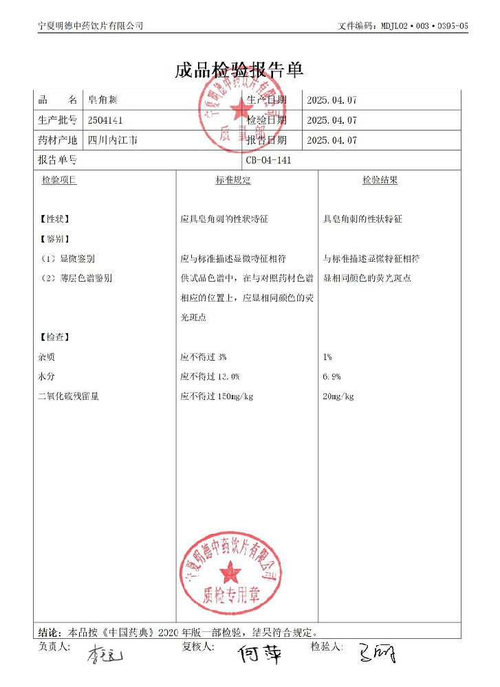 2504141皂角刺.jpg