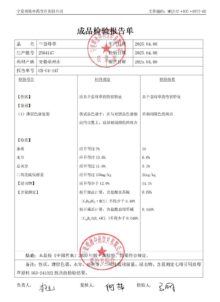 2504147干益母草.jpg