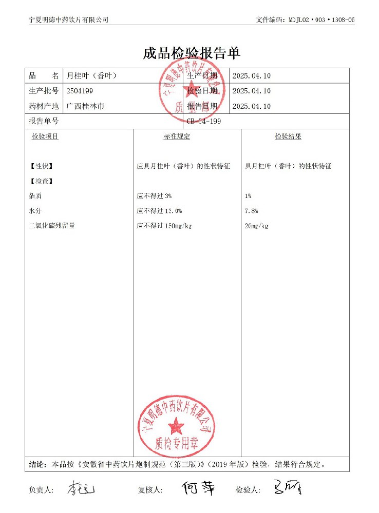 2504199月桂葉（香葉）.jpg
