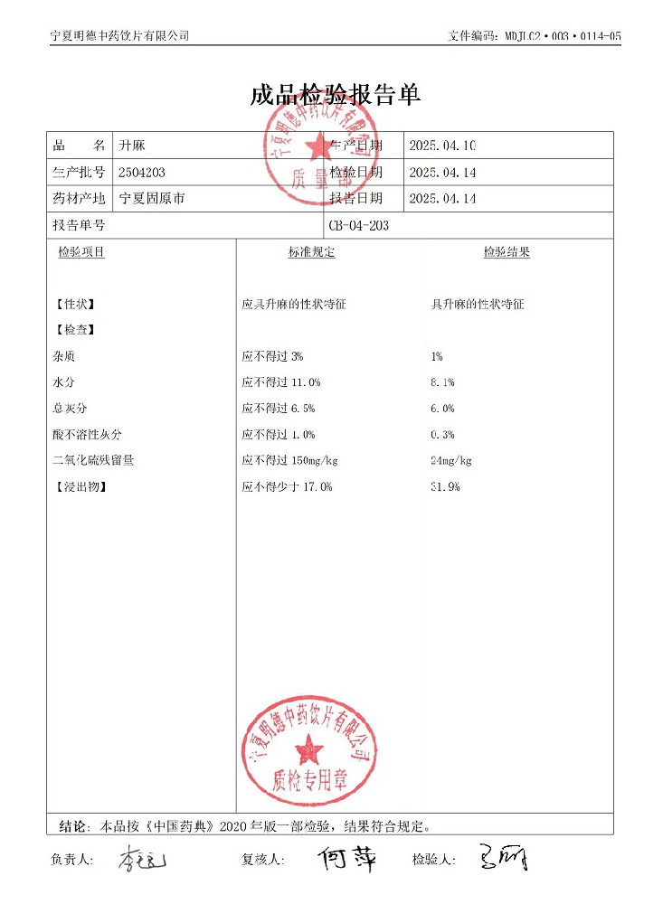 2504203升麻.jpg