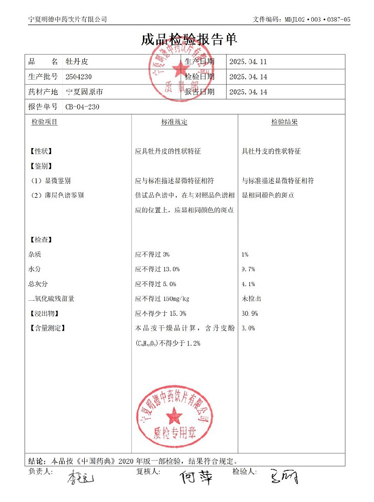 2504230牡丹皮.jpg