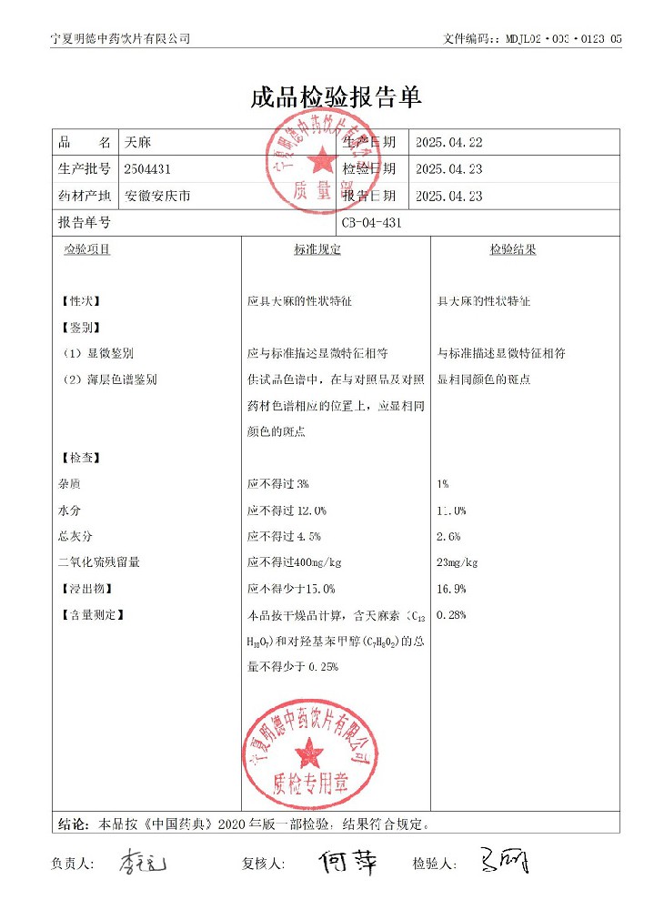 2504431天麻.jpg