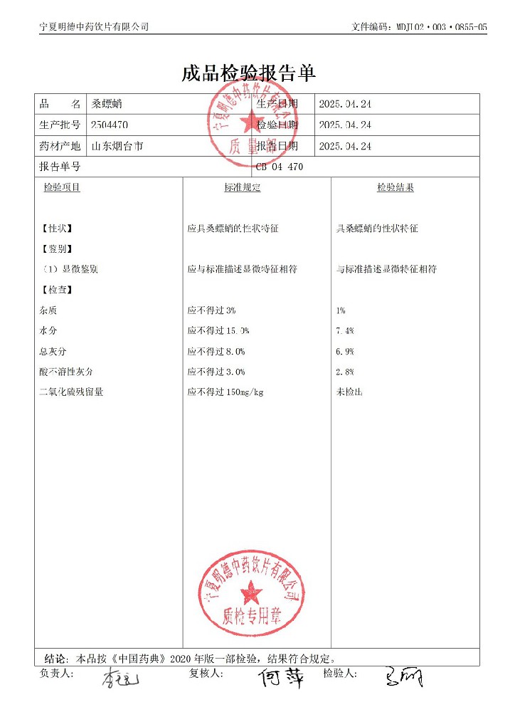 2504470桑螵蛸.jpg
