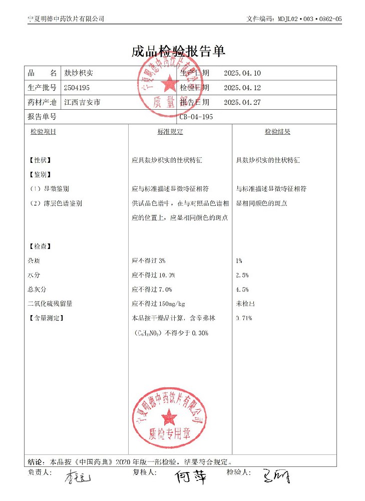 2504195麩炒枳實(shí).jpg
