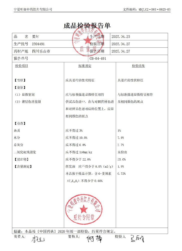 2504491姜片.jpg