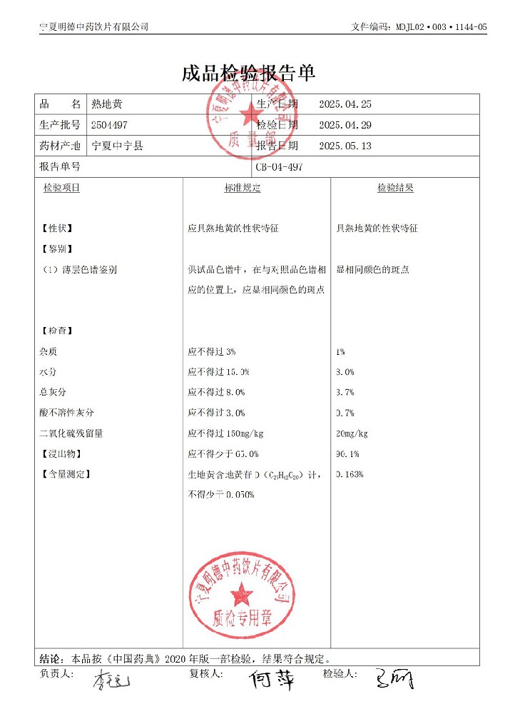 2504497熟地黃.jpg