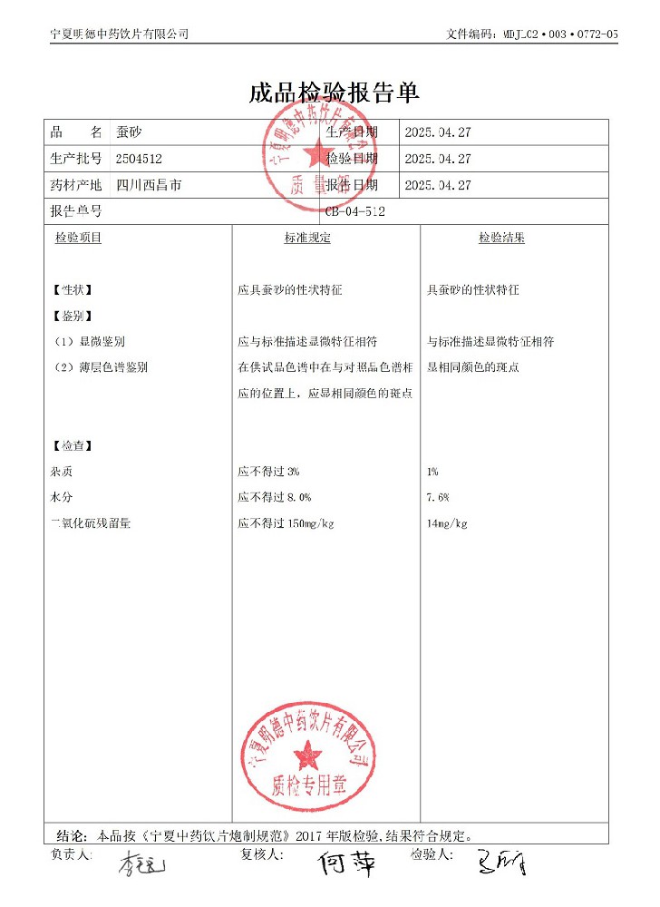 2504512蠶砂.jpg