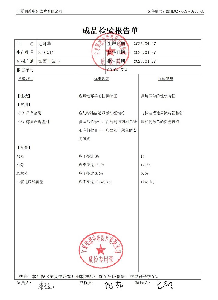 2504514地耳草.jpg