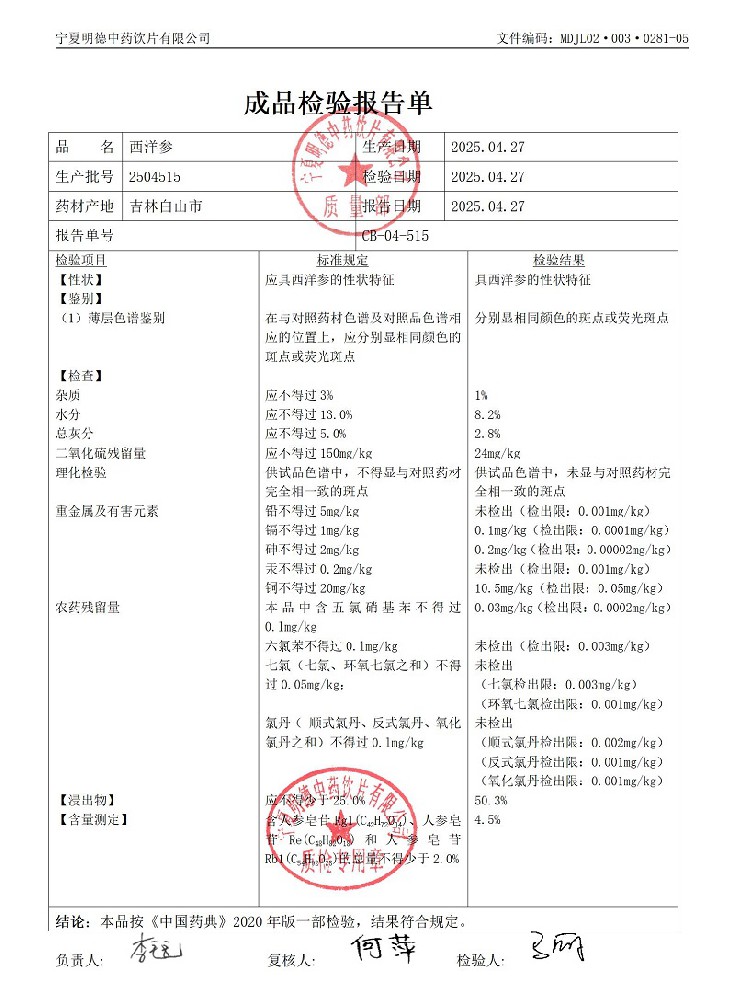 2504515西洋參.jpg