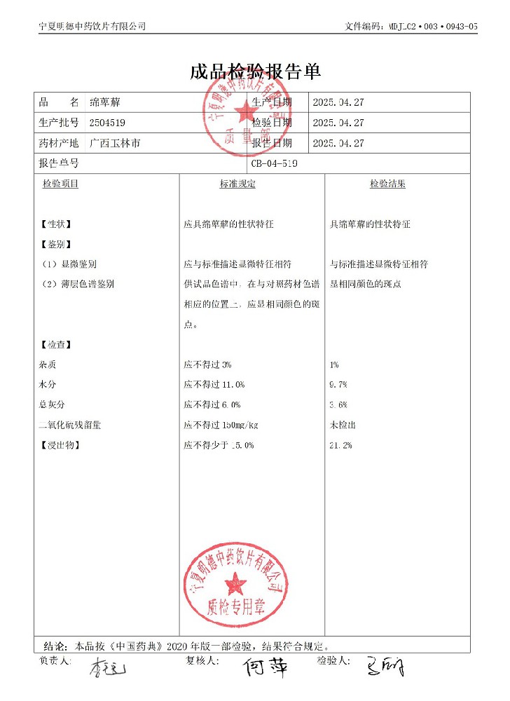 2504519綿萆薢.jpg