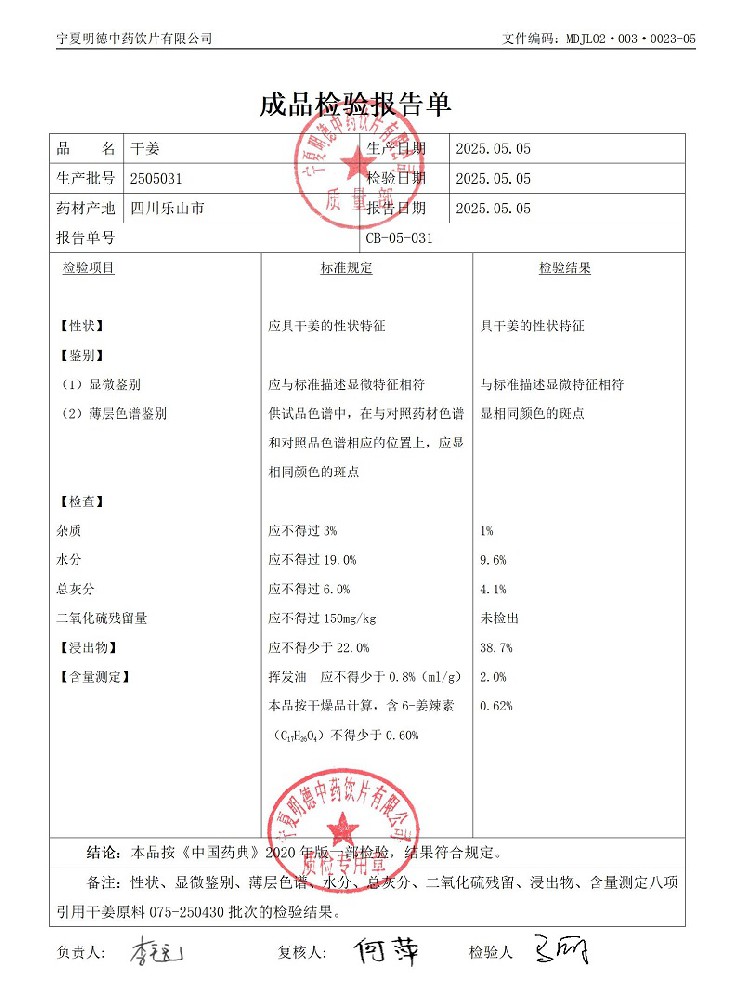 2505031干姜.jpg