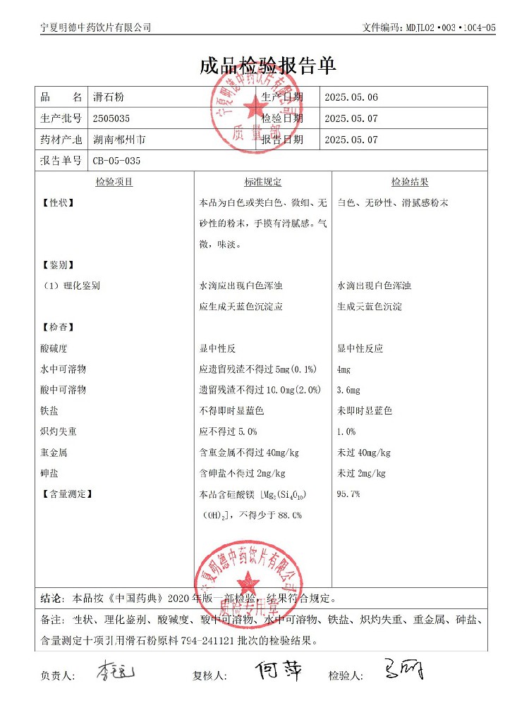 2505035滑石粉.jpg