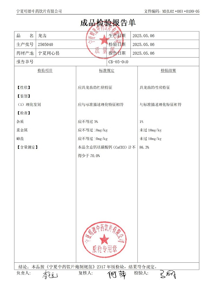 2505040龍齒.jpg