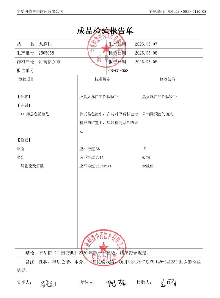 2505058火麻仁.jpg