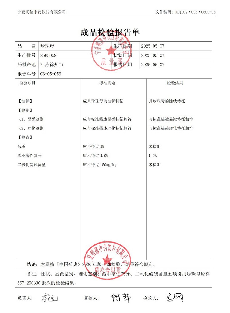 2505059珍珠母.jpg