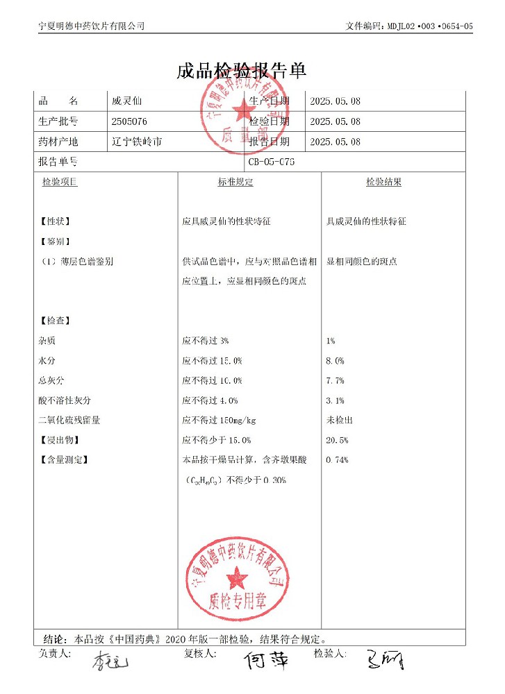 2505076威靈仙.jpg