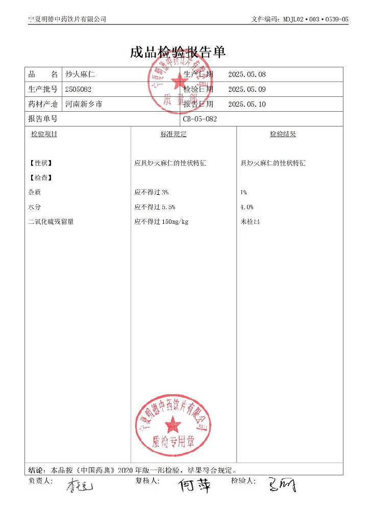 2505082炒火麻仁.jpg