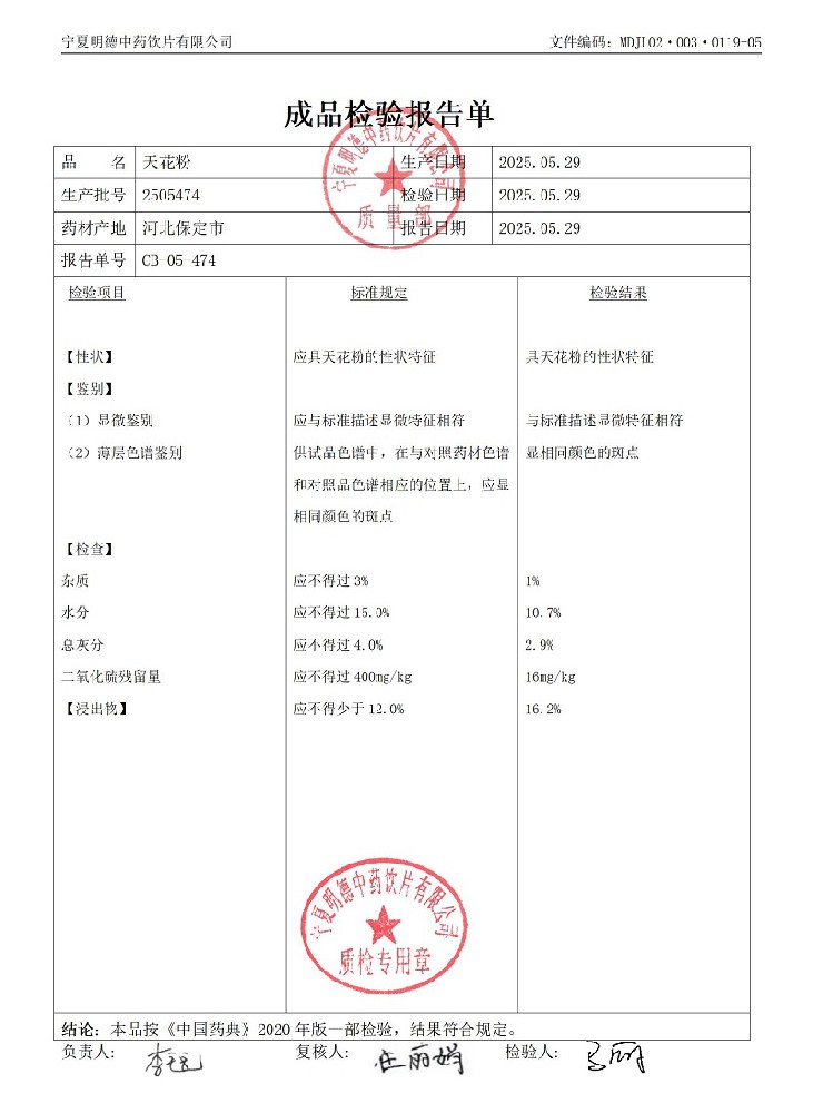 2505474天花粉.jpg