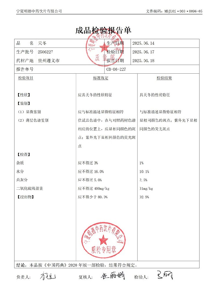 2506227天冬.jpg