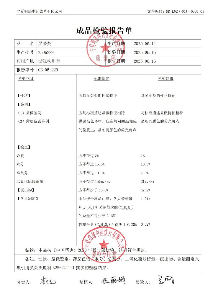 2506229吳茱萸.jpg