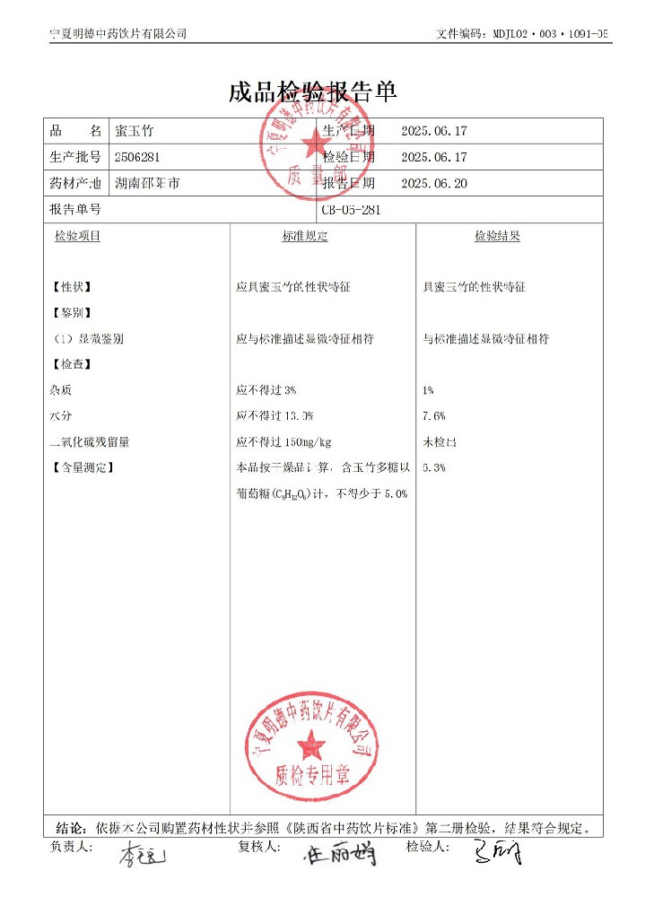 2506281蜜玉竹.jpg