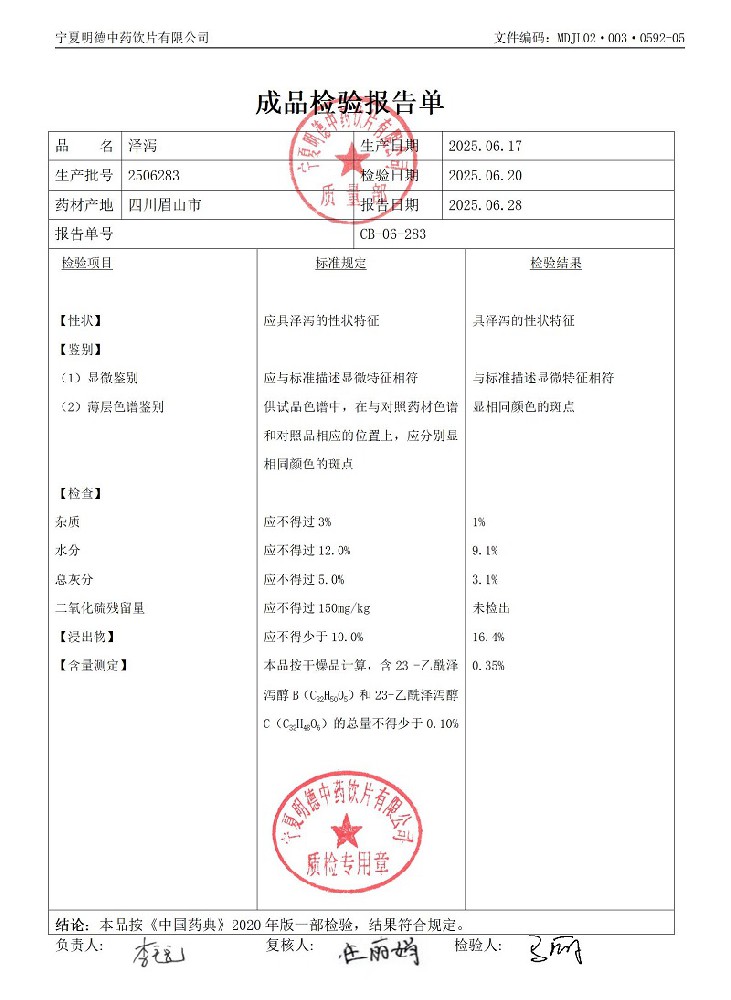 2506283澤瀉.jpg