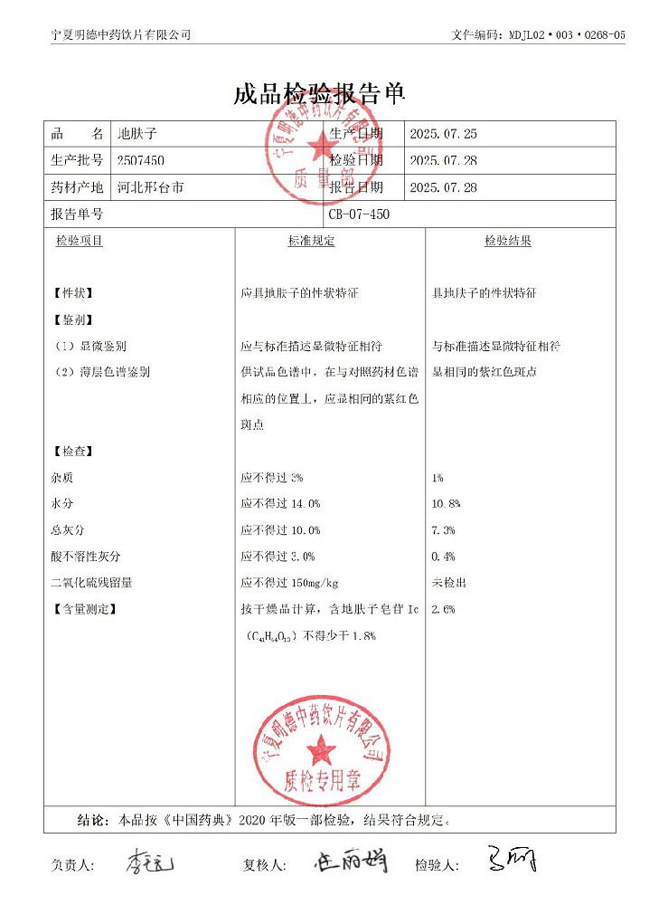 2507450地膚子.jpg