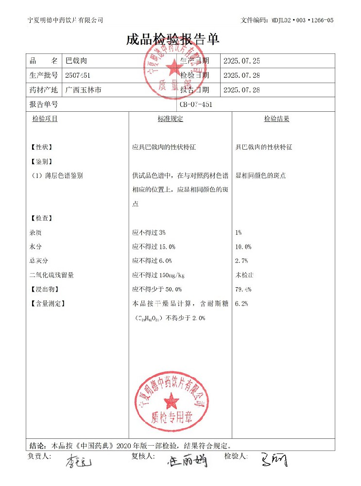 2507451巴戟肉.jpg