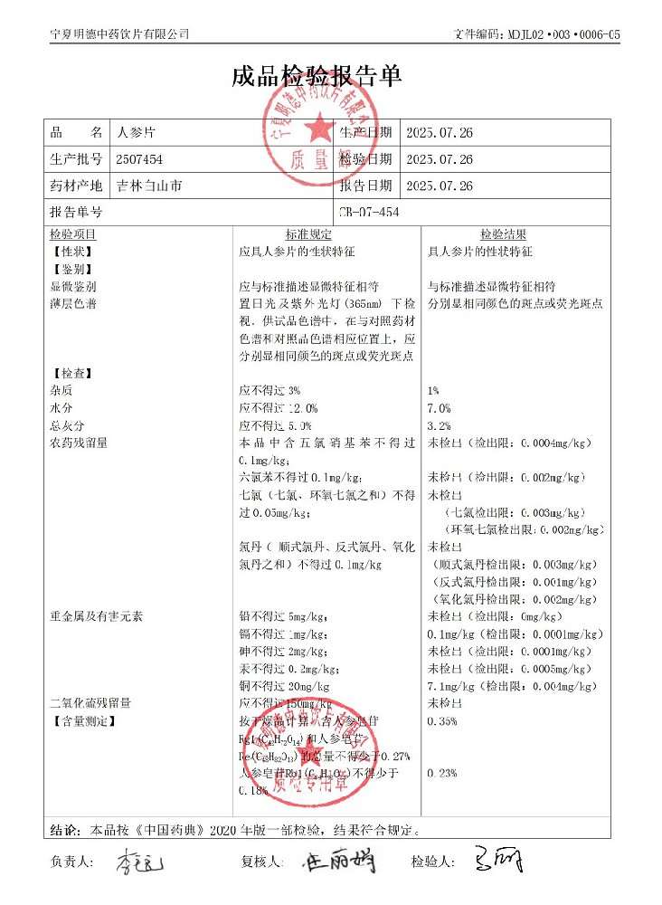 2507454人參片.jpg