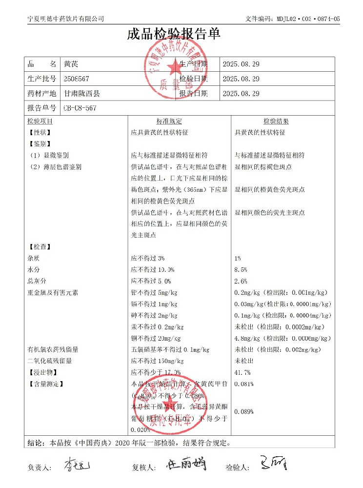 2508567黃芪.jpg