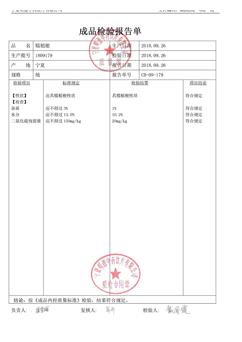 1809179糯稻根.jpg