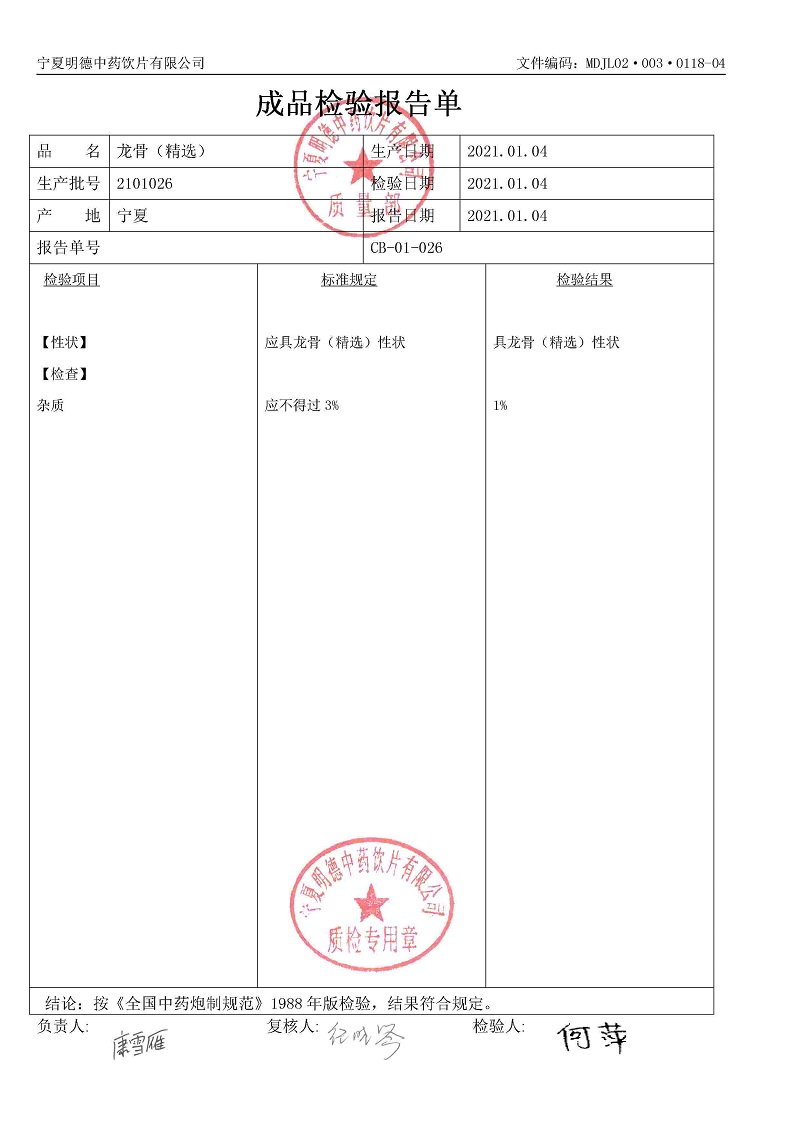 2101026龍骨（精選）.jpg