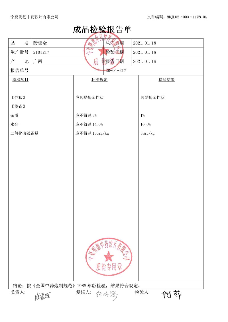 2101217醋郁金.jpg